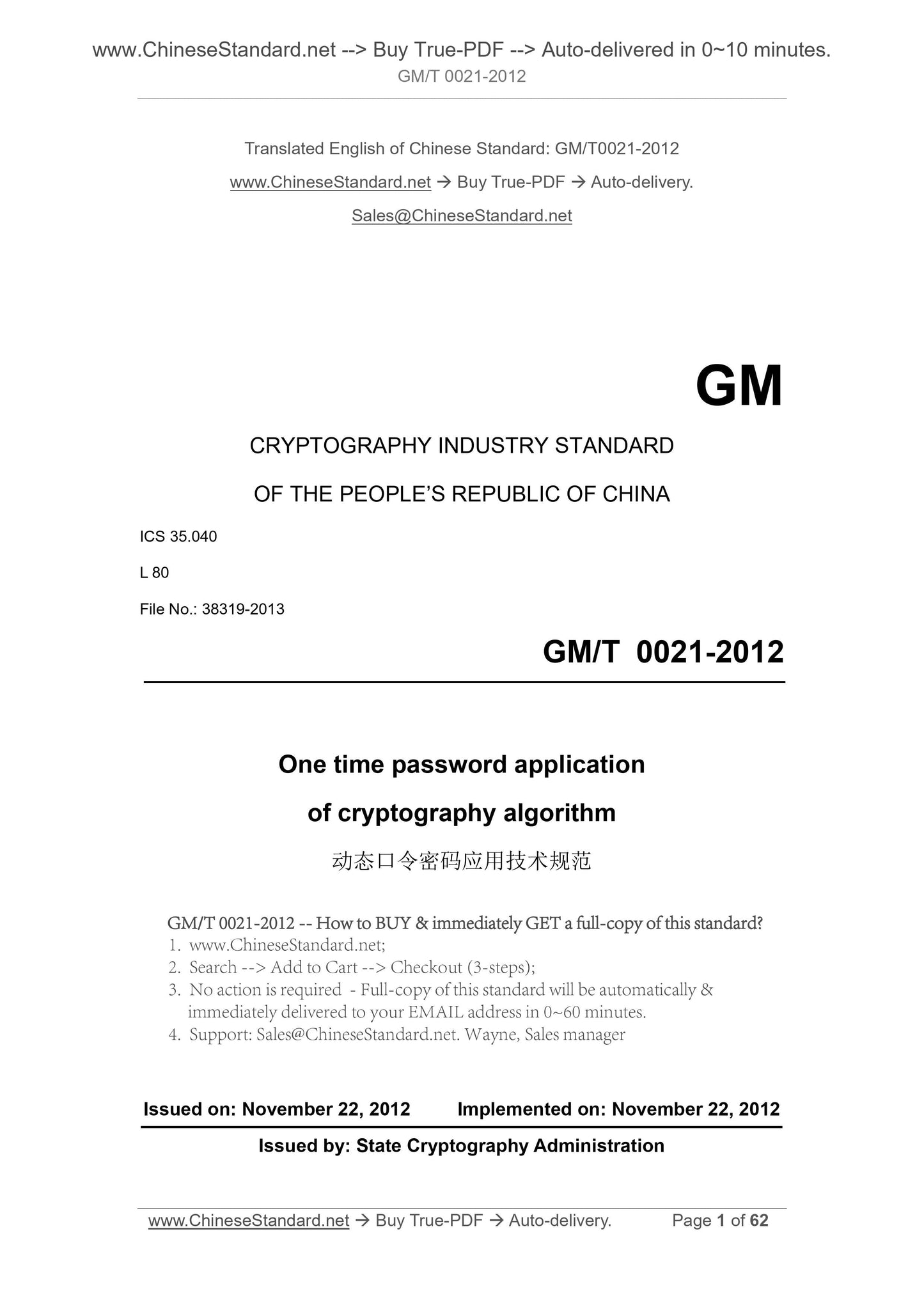 GM/T 0021-2012 Page 1