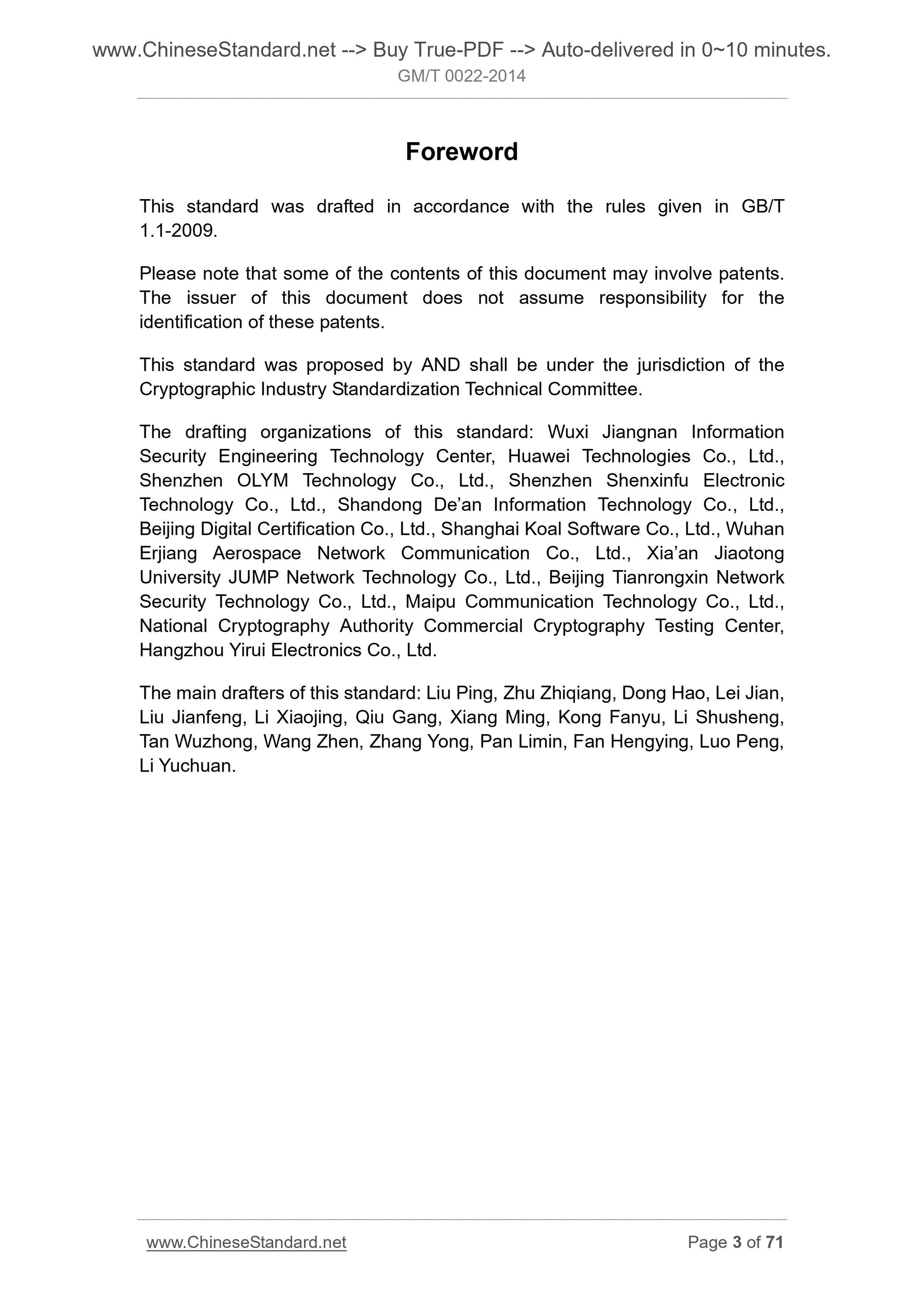 GM/T 0022-2014 Page 3