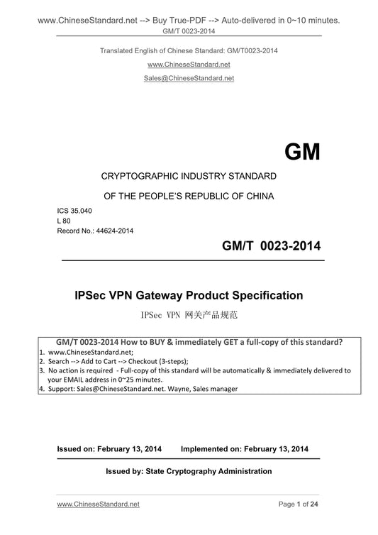 GM/T 0023-2014 Page 1
