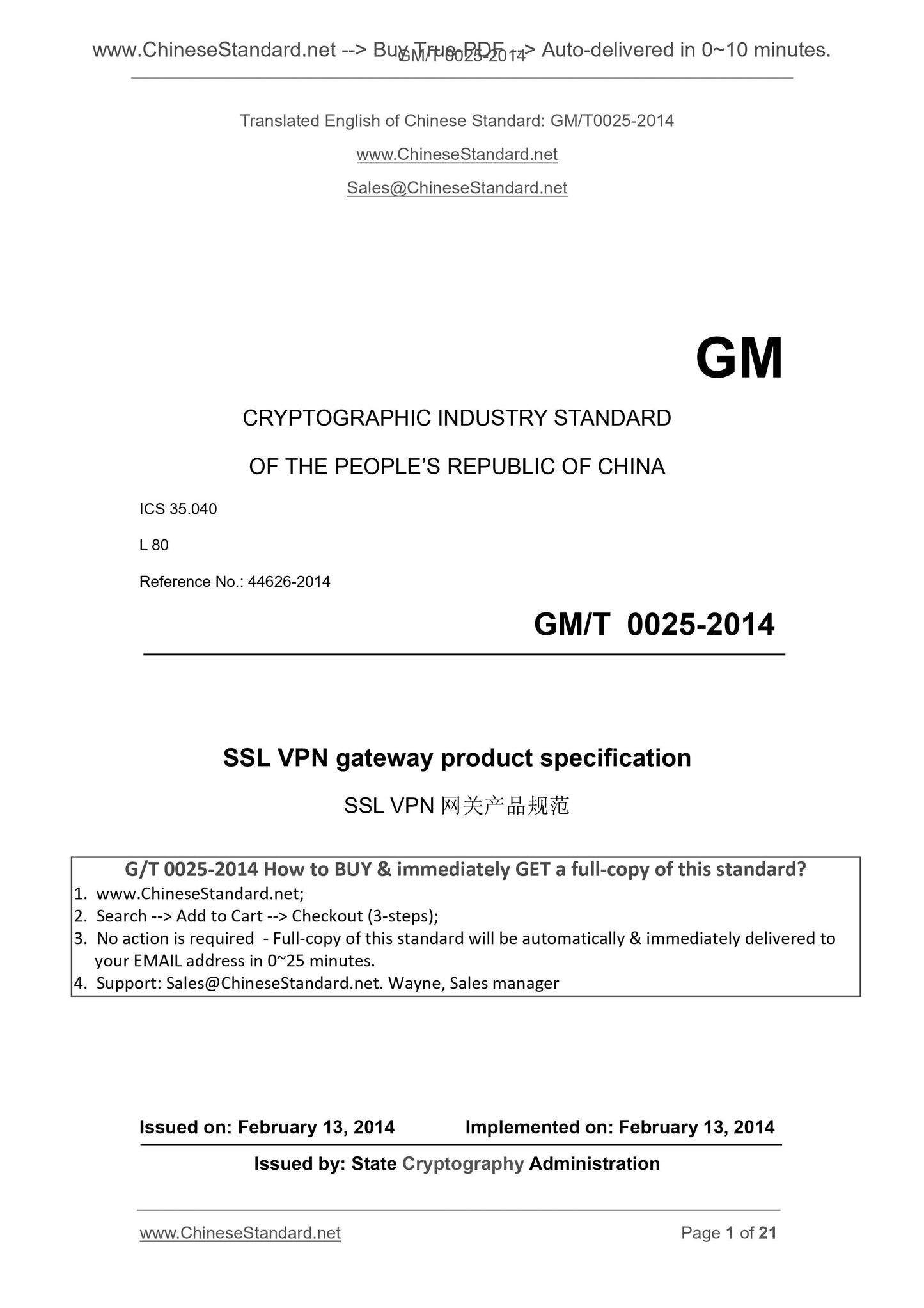 GM/T 0025-2014 Page 1