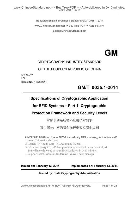 GM/T 0035.1-2014 Page 1