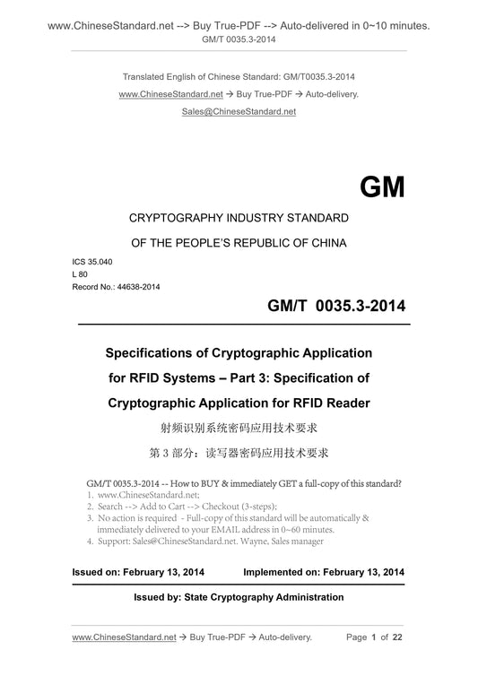 GM/T 0035.3-2014 Page 1