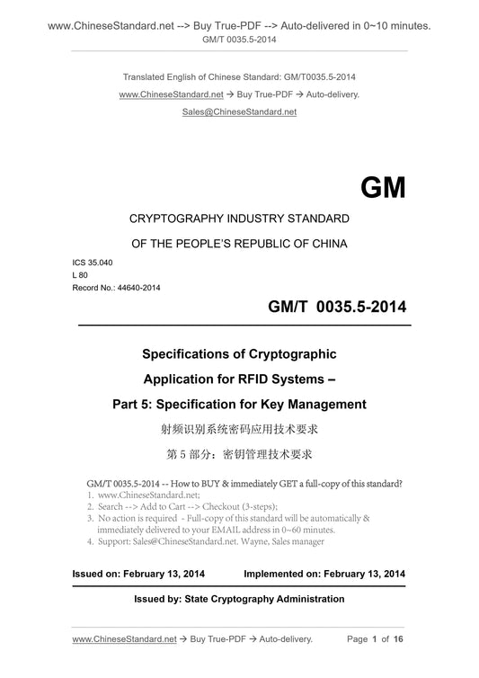 GM/T 0035.5-2014 Page 1