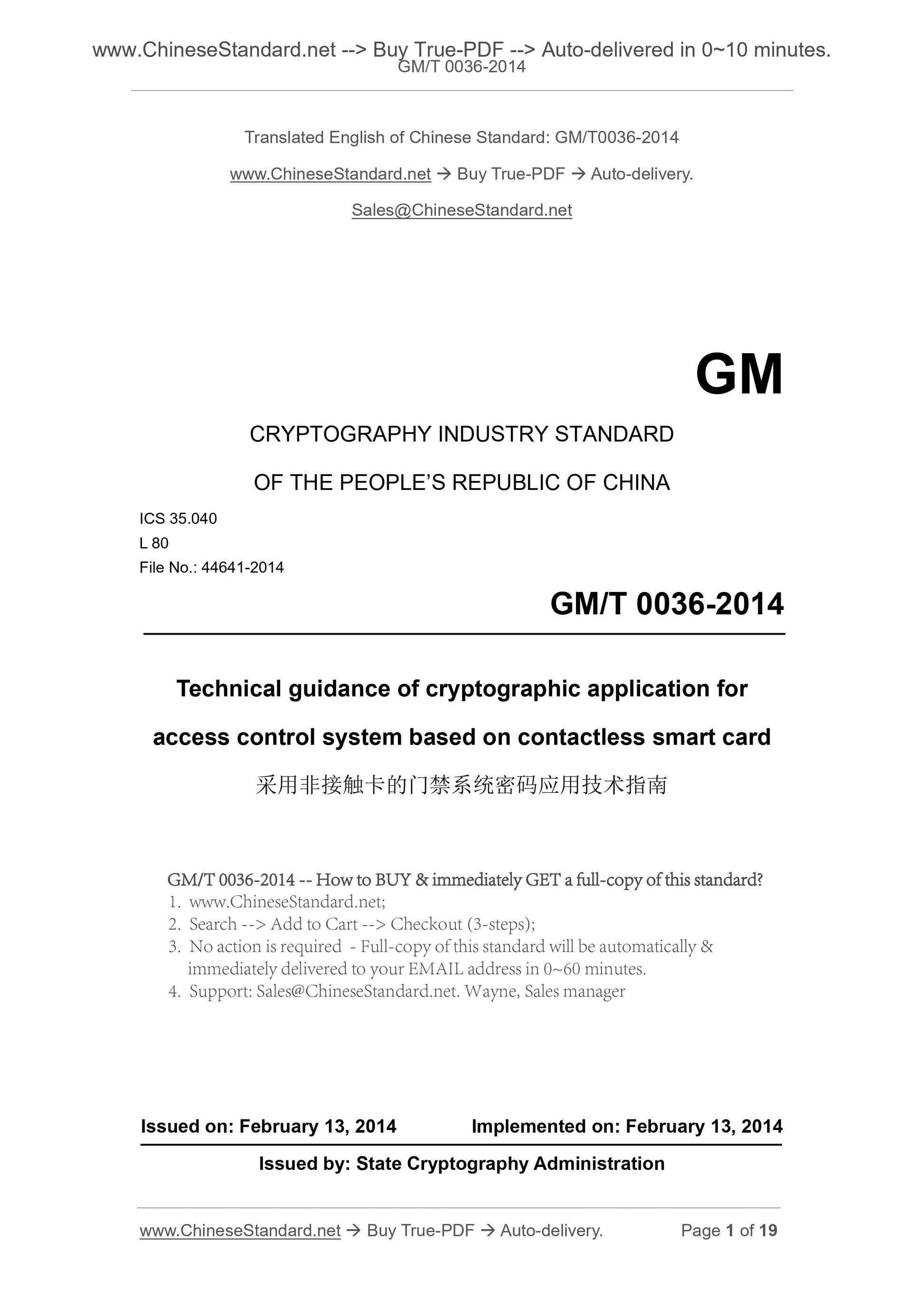 GM/T 0036-2014 Page 1
