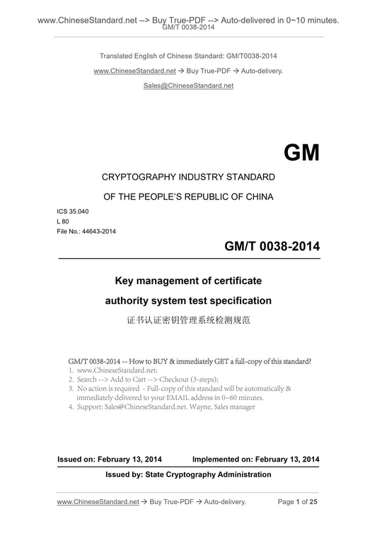 GM/T 0038-2014 Page 1