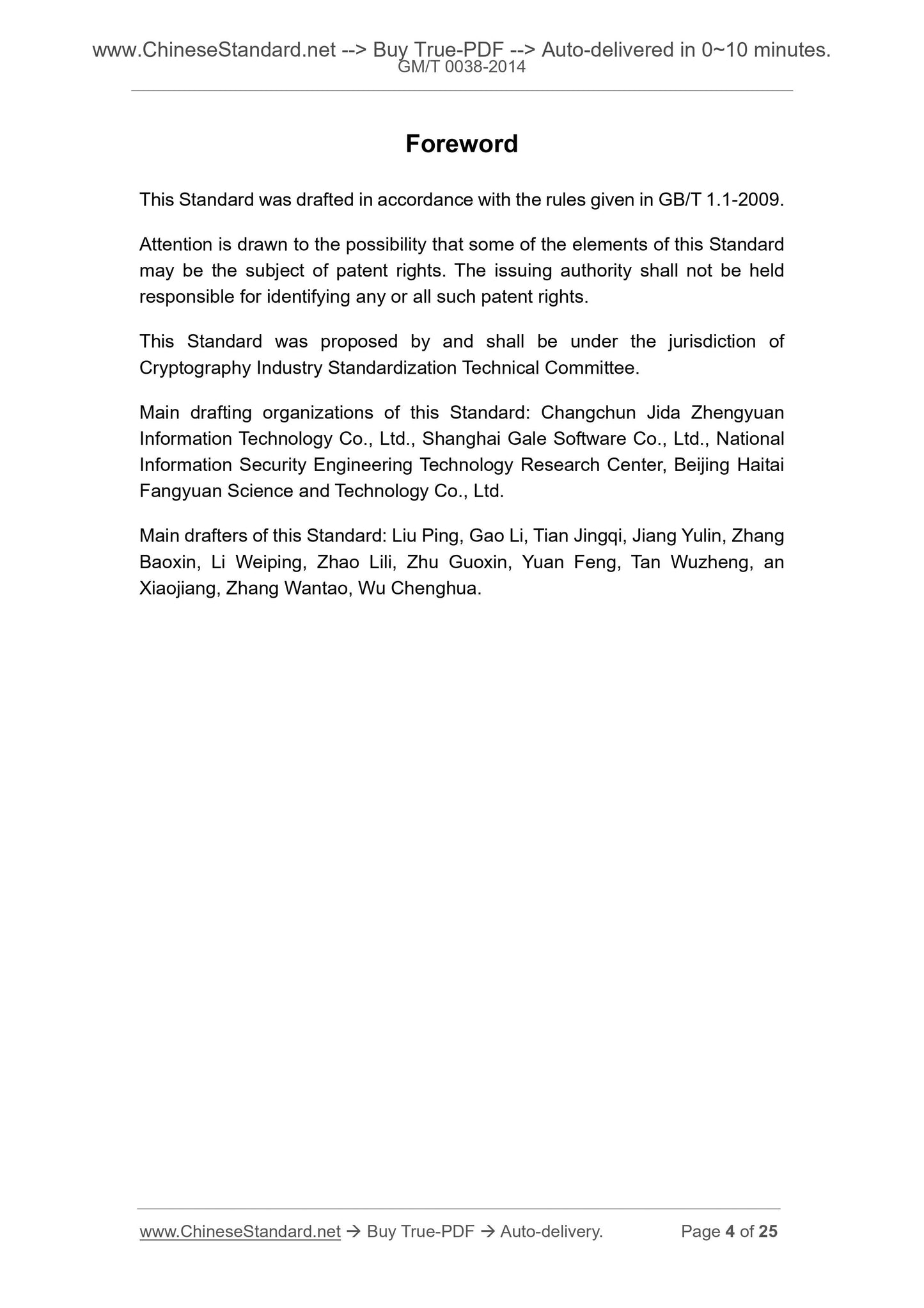 GM/T 0038-2014 Page 4