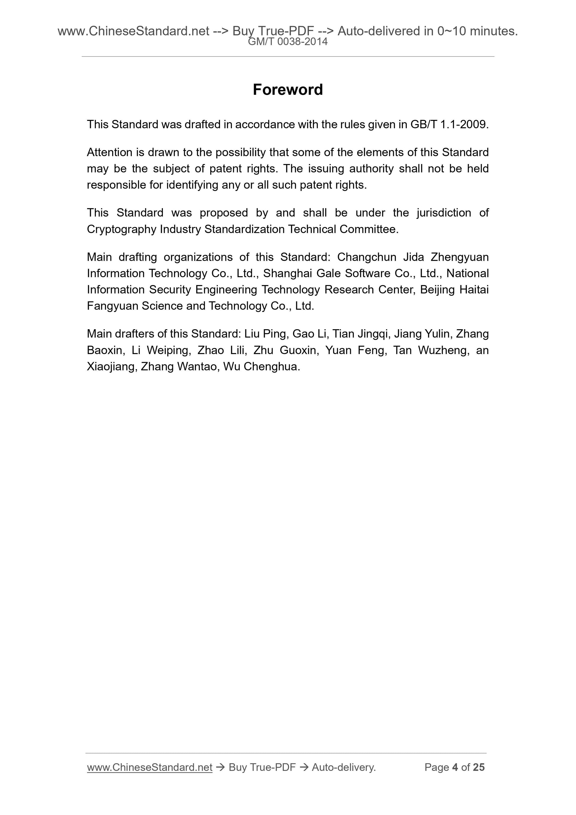 GM/T 0038-2014 Page 4