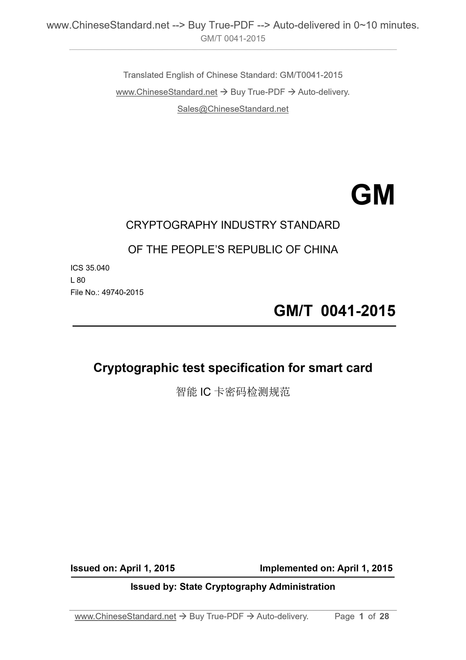 GM/T 0041-2015 Page 1