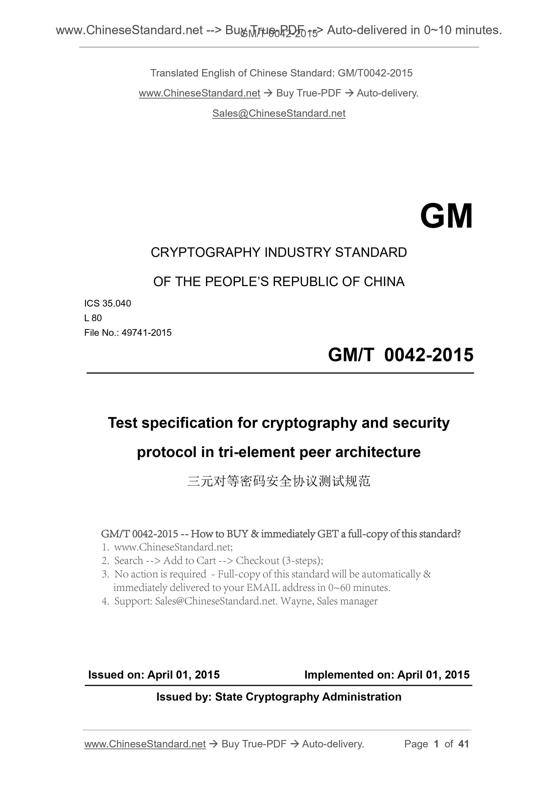 GM/T 0042-2015 Page 1