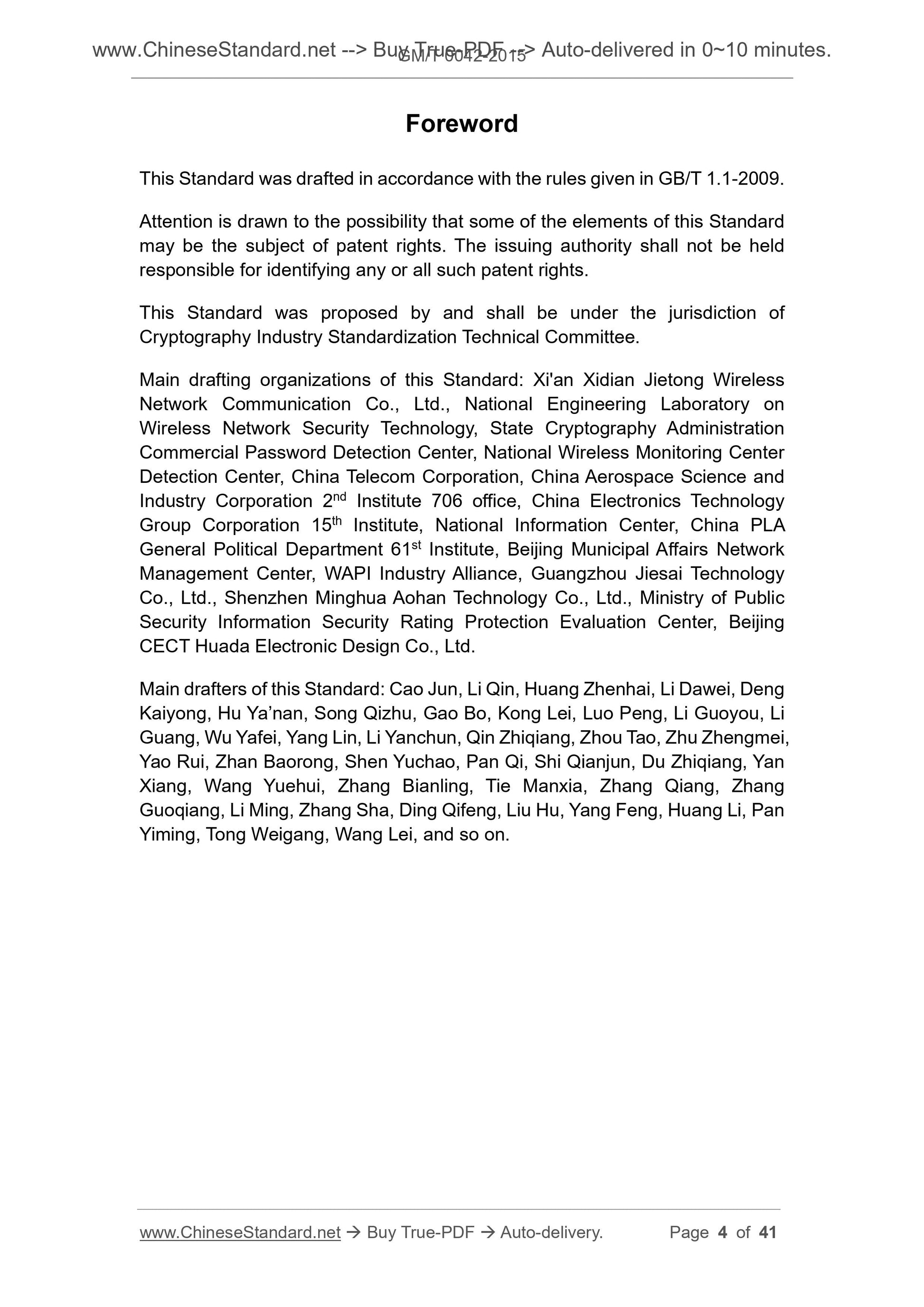 GM/T 0042-2015 Page 4
