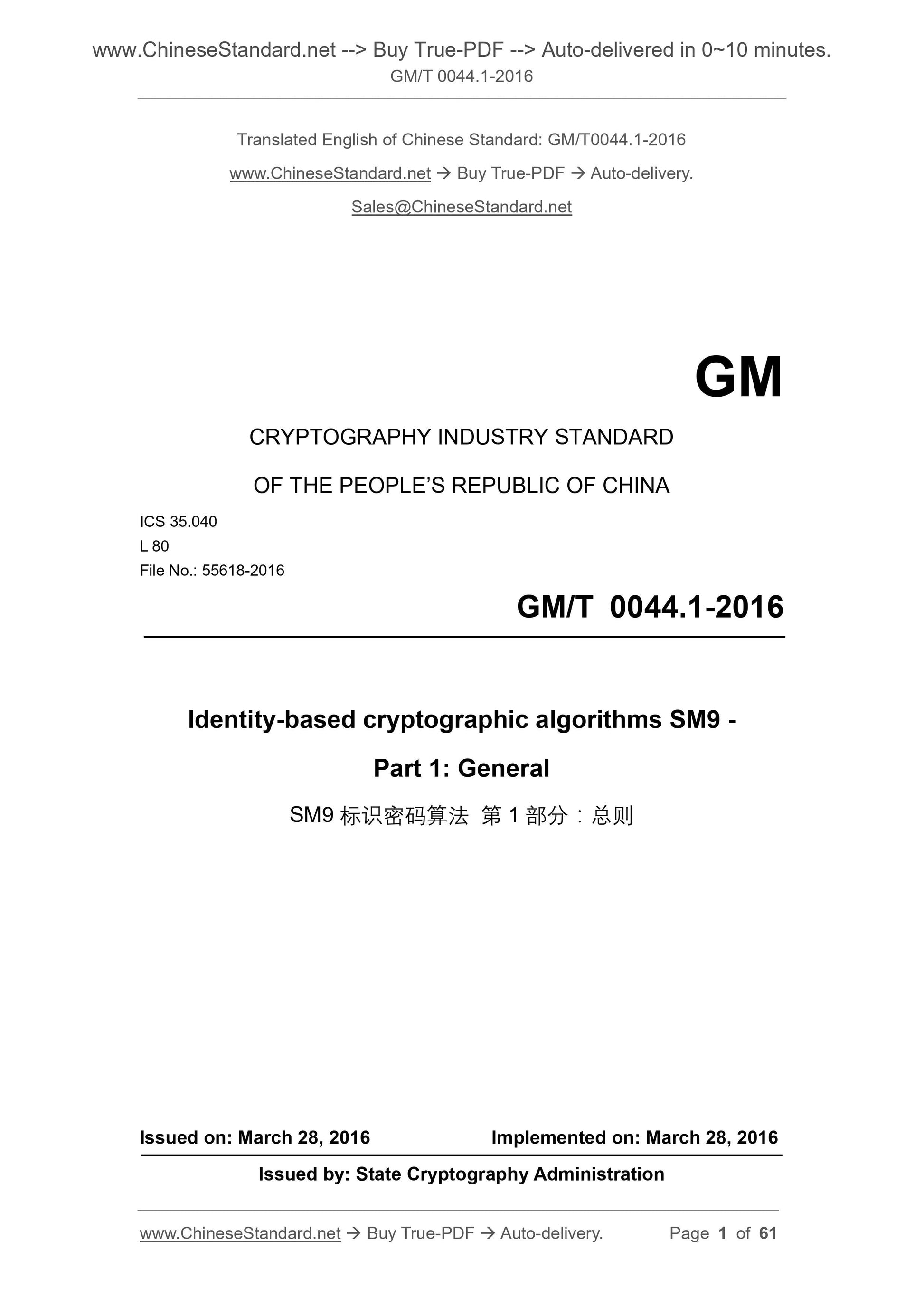 GM/T 0044.1-2016 Page 1