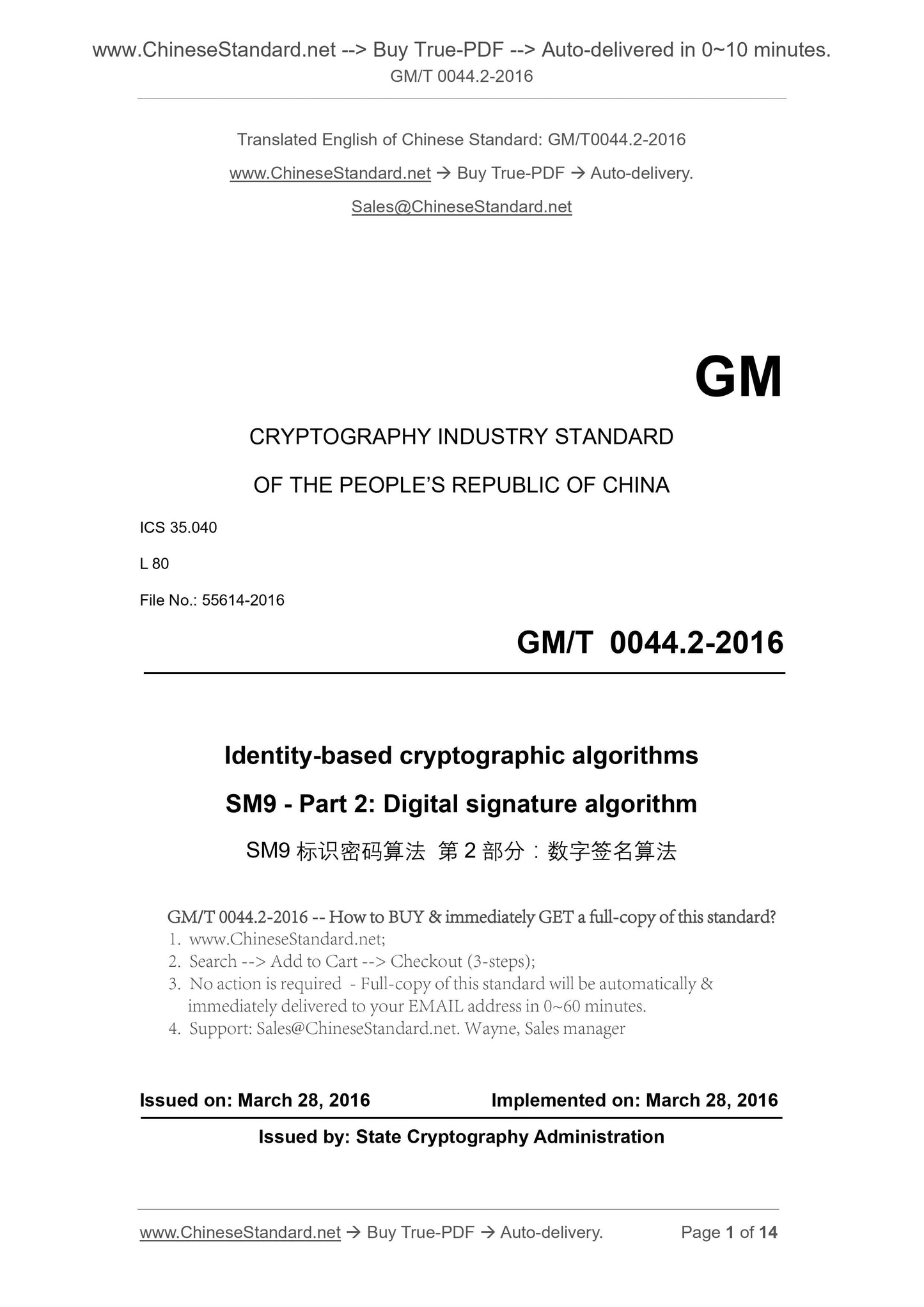 GM/T 0044.2-2016 Page 1