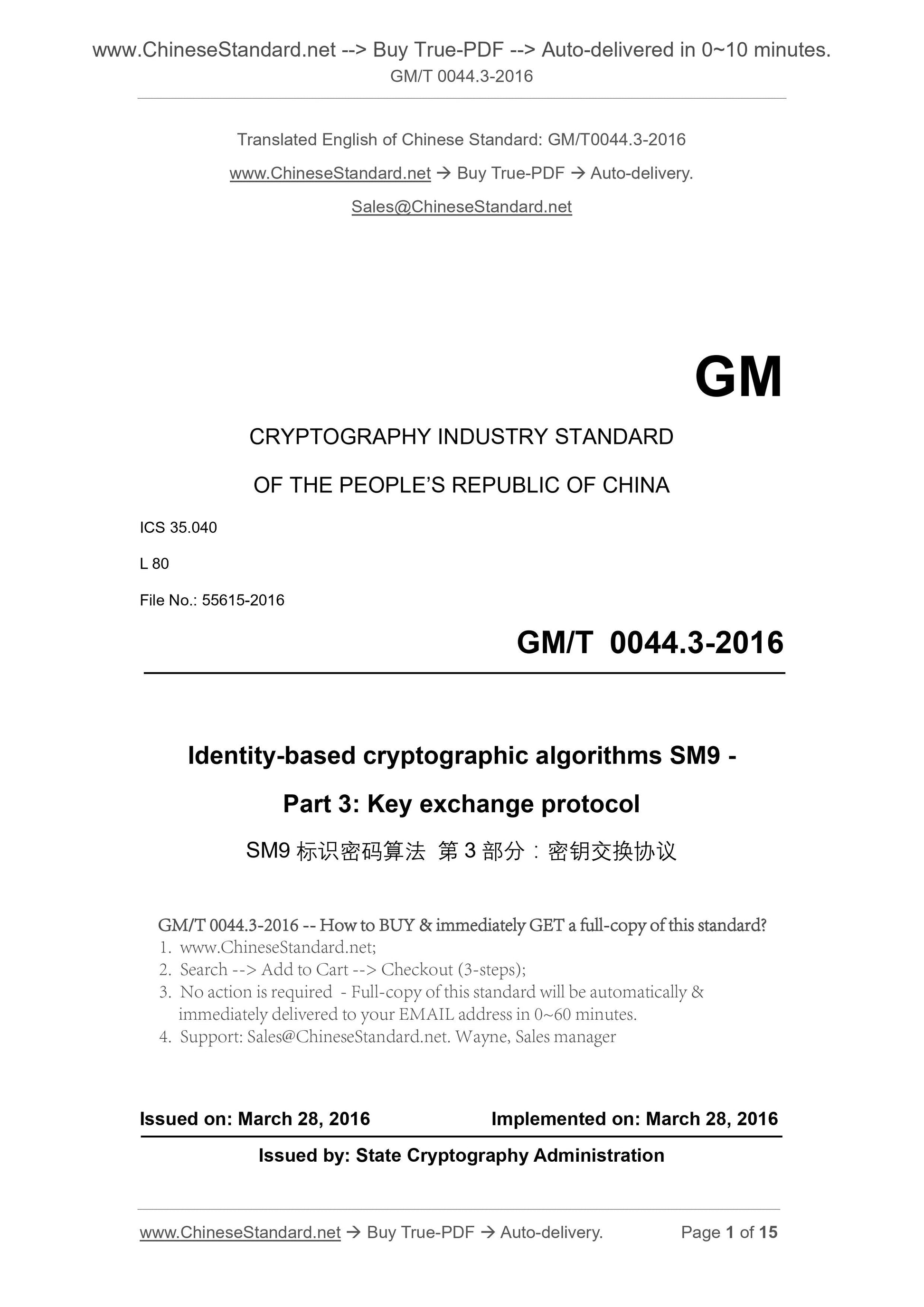 GM/T 0044.3-2016 Page 1