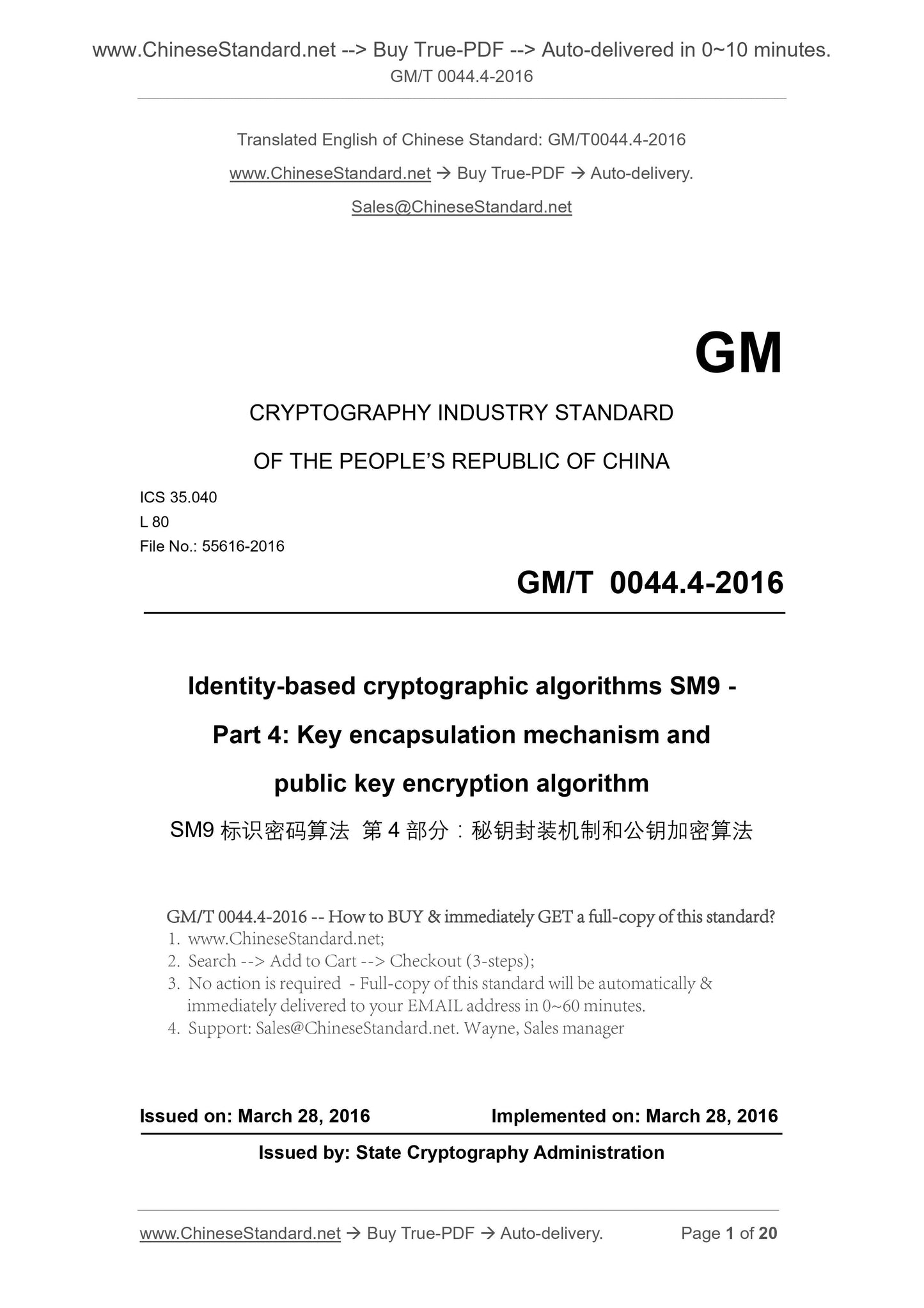 GM/T 0044.4-2016 Page 1