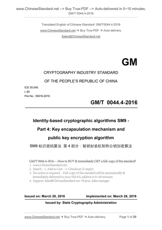 GM/T 0044.4-2016 Page 1