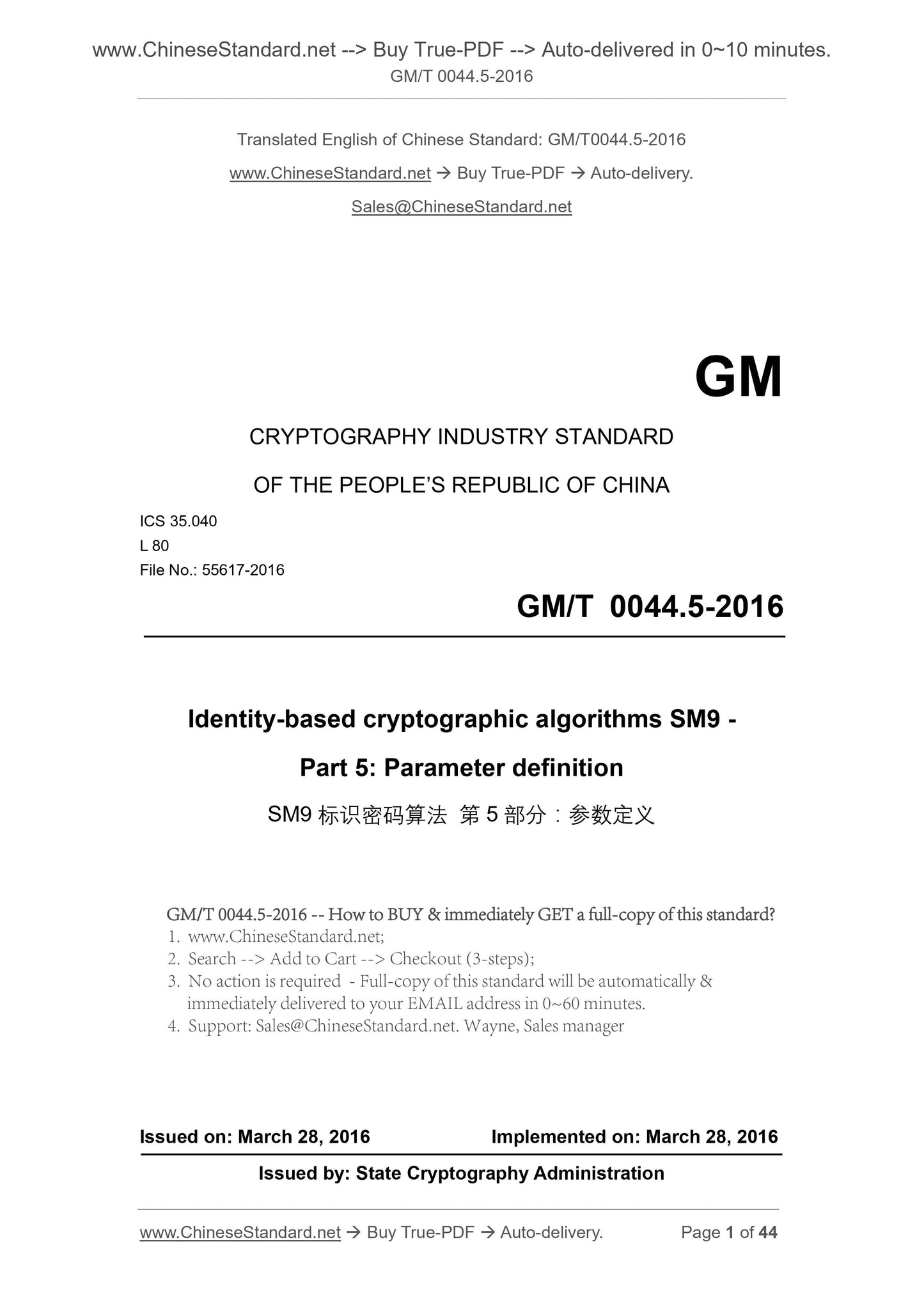 GM/T 0044.5-2016 Page 1