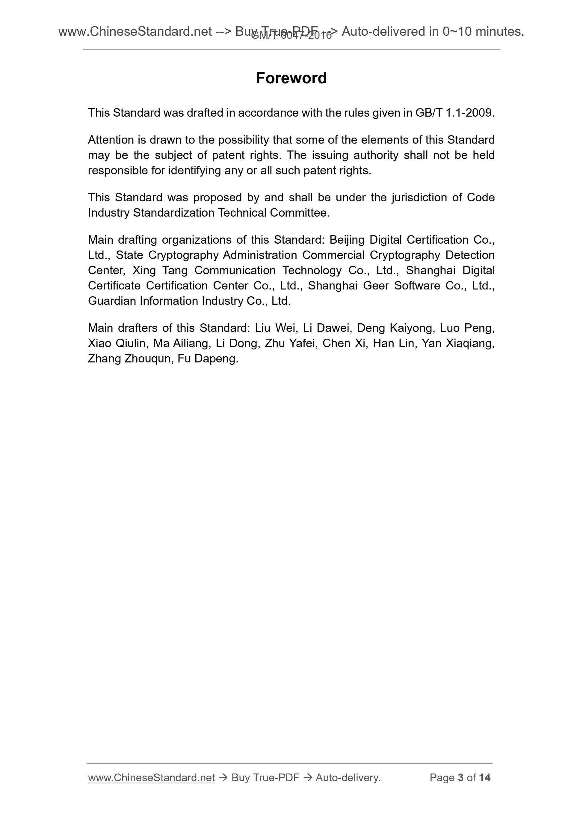 GM/T 0047-2016 Page 3