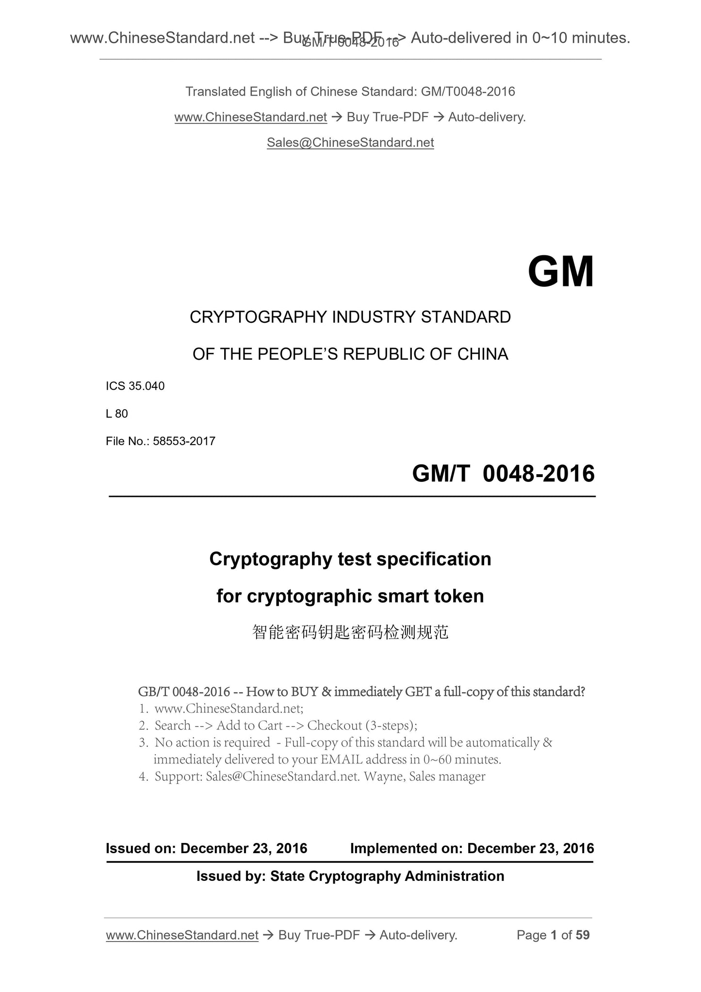 GM/T 0048-2016 Page 1