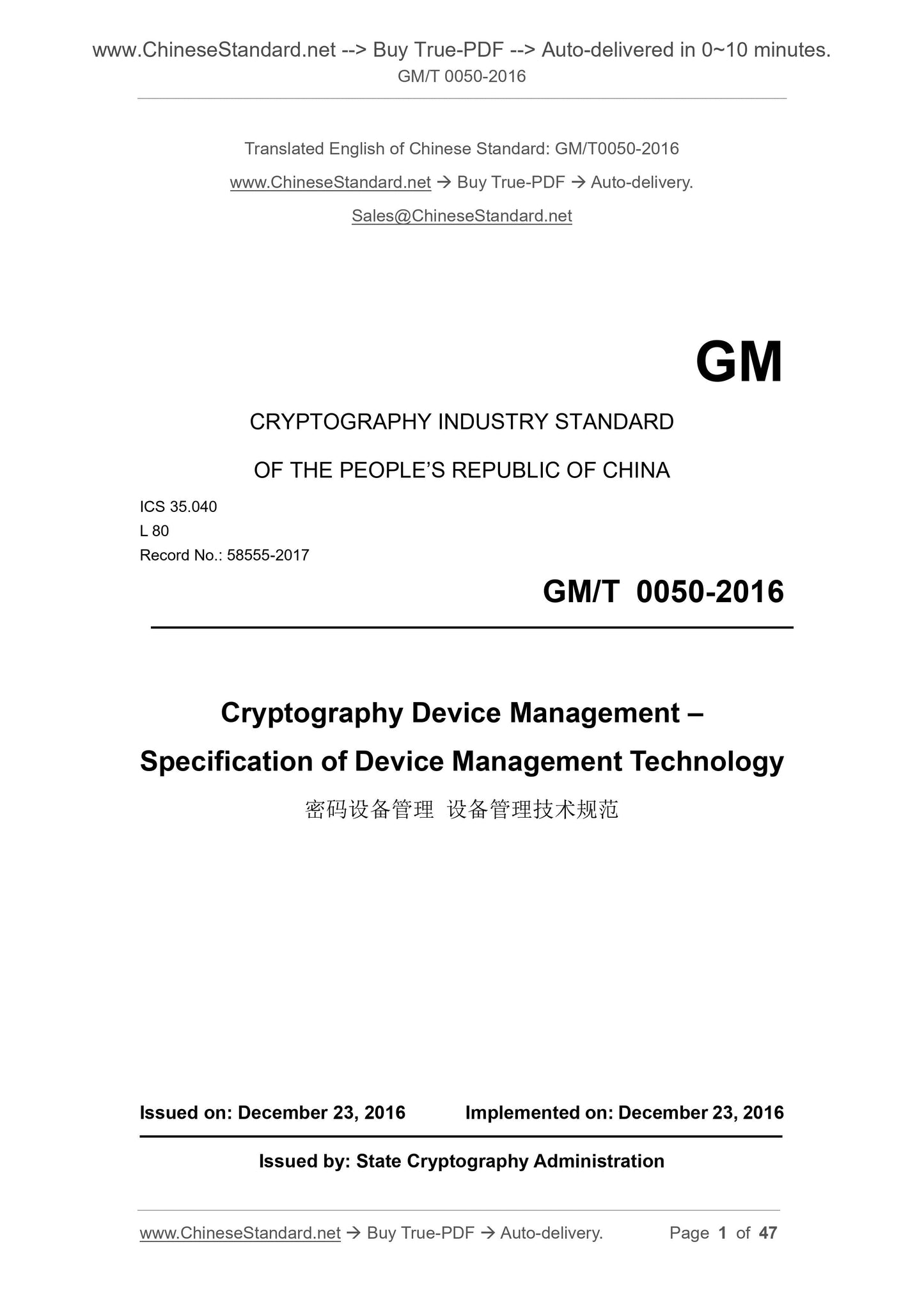 GM/T 0050-2016 Page 1