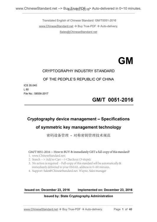 GM/T 0051-2016 Page 1