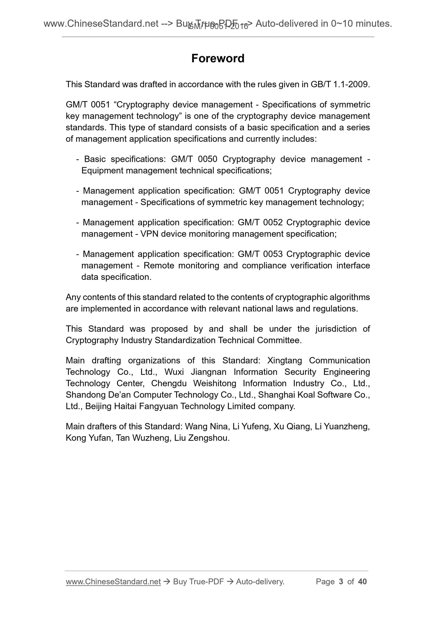 GM/T 0051-2016 Page 3