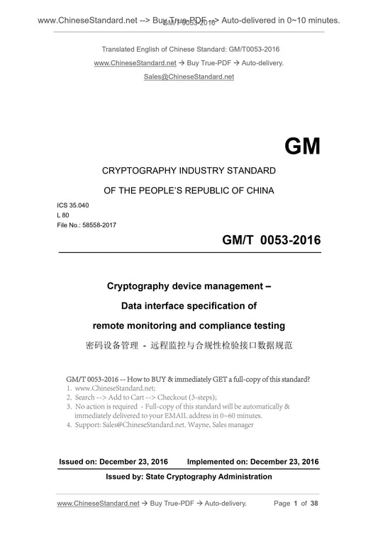 GM/T 0053-2016 Page 1