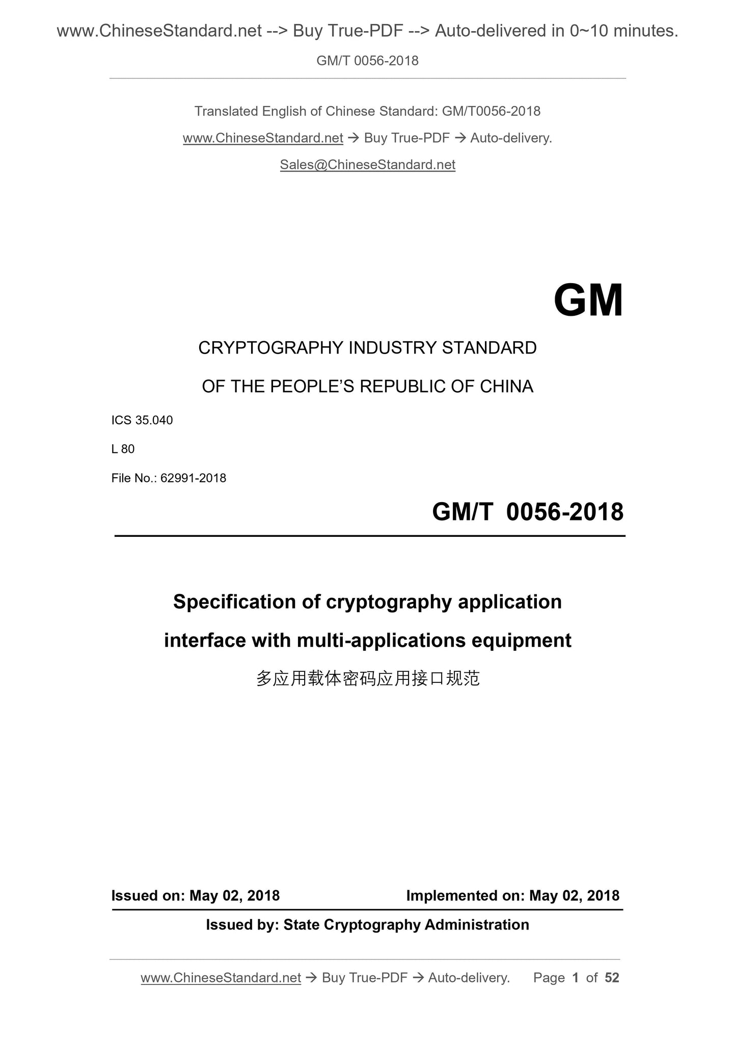 GM/T 0056-2018 Page 1