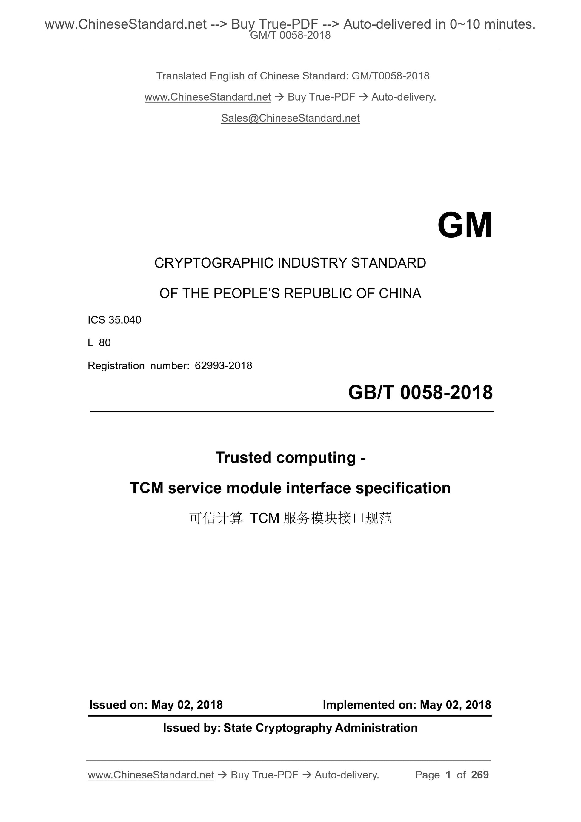 GM/T 0058-2018 Page 1