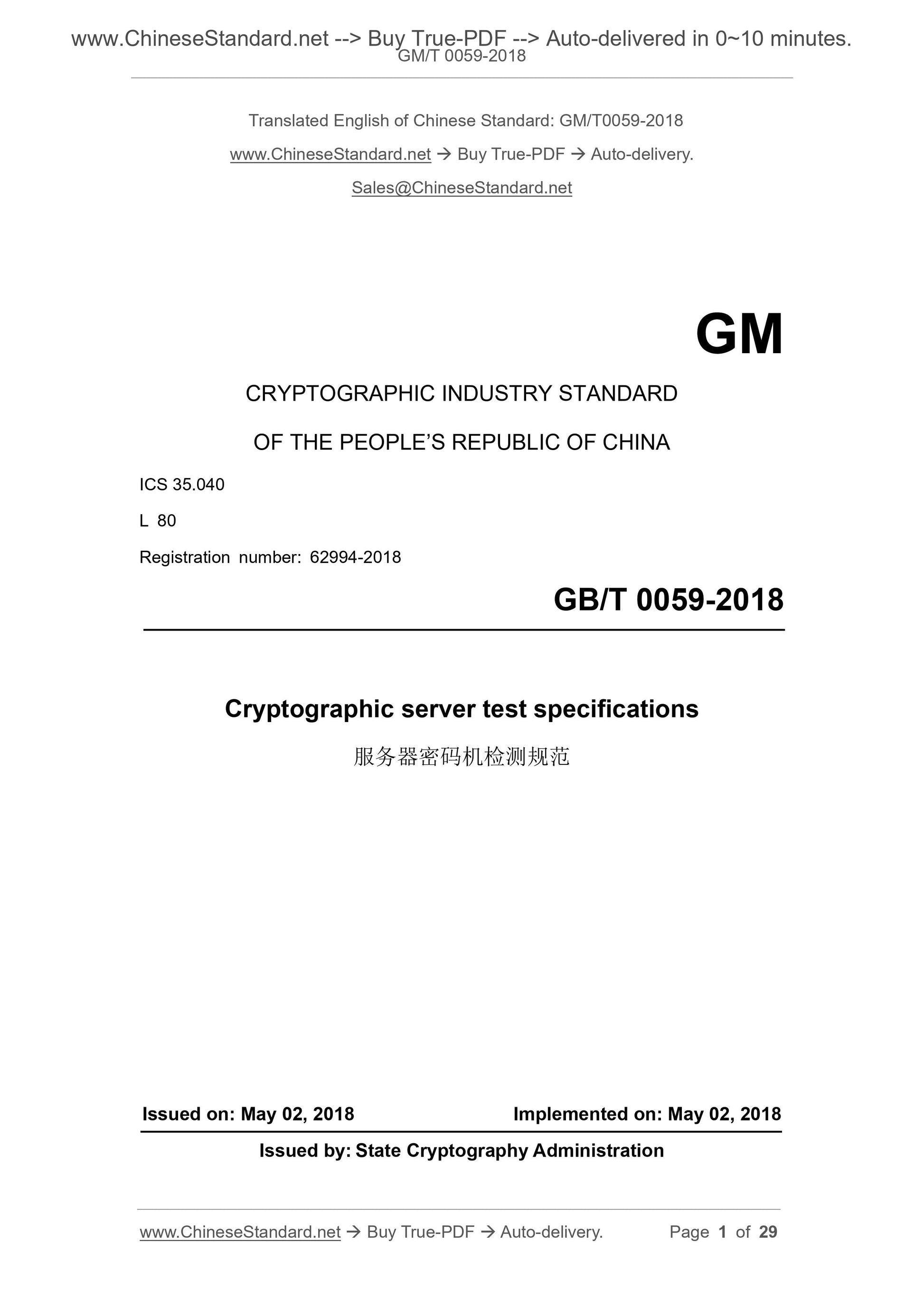 GM/T 0059-2018 Page 1