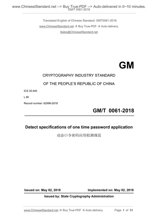 GM/T 0061-2018 Page 1