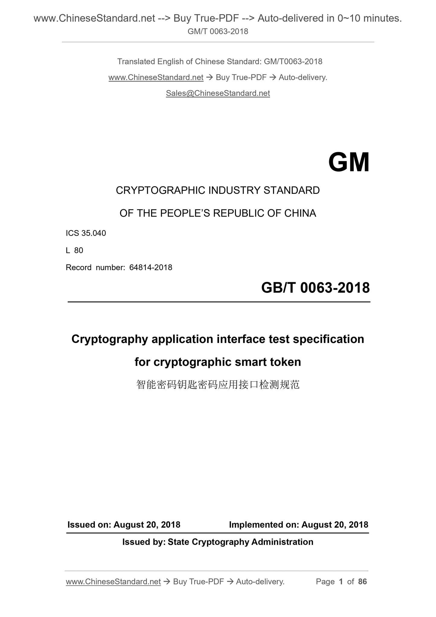GM/T 0063-2018 Page 1