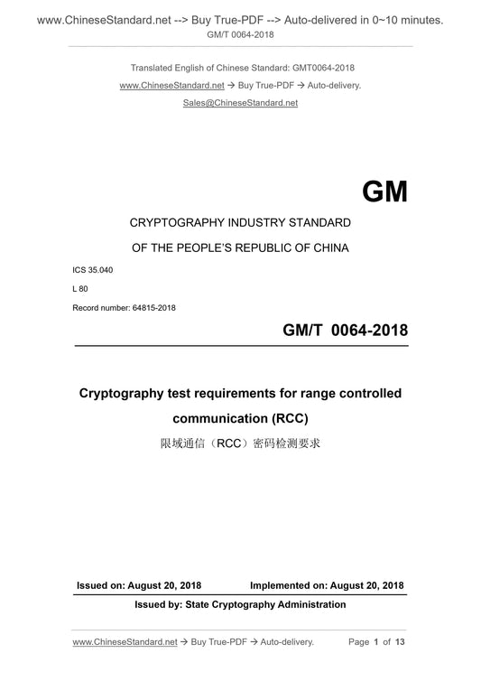GM/T 0064-2018 Page 1