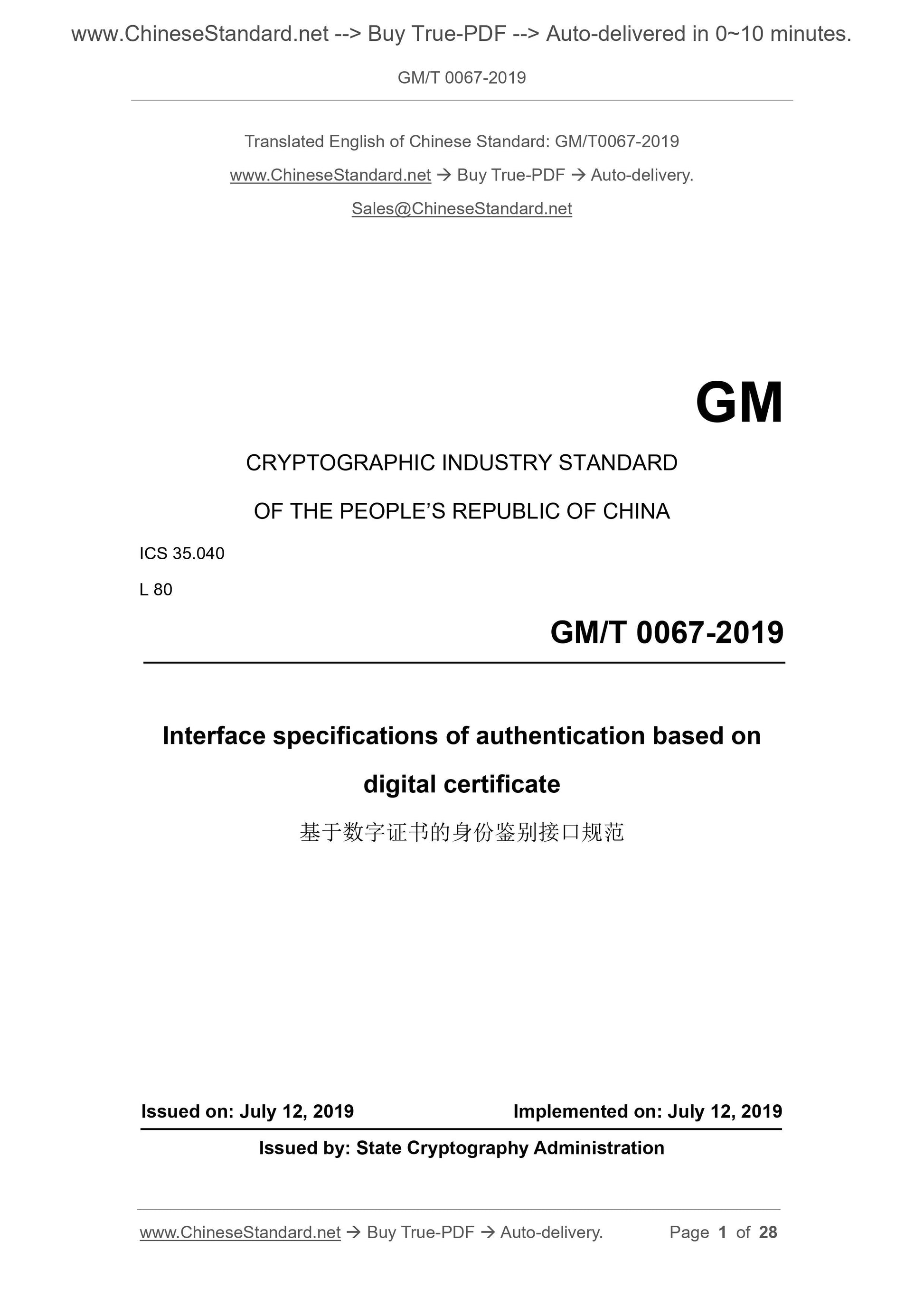 GM/T 0067-2019 Page 1