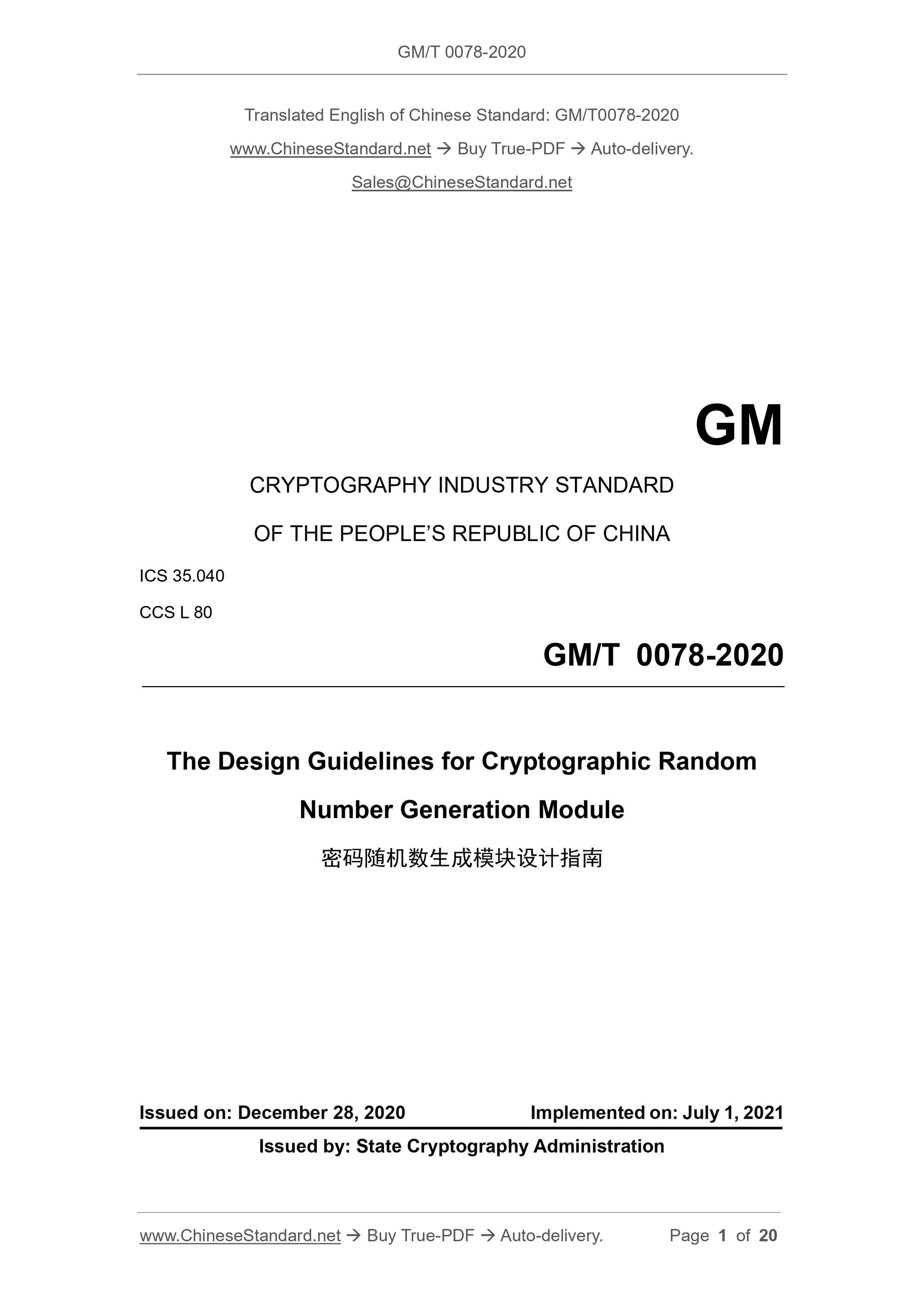 GM/T 0078-2020 Page 1