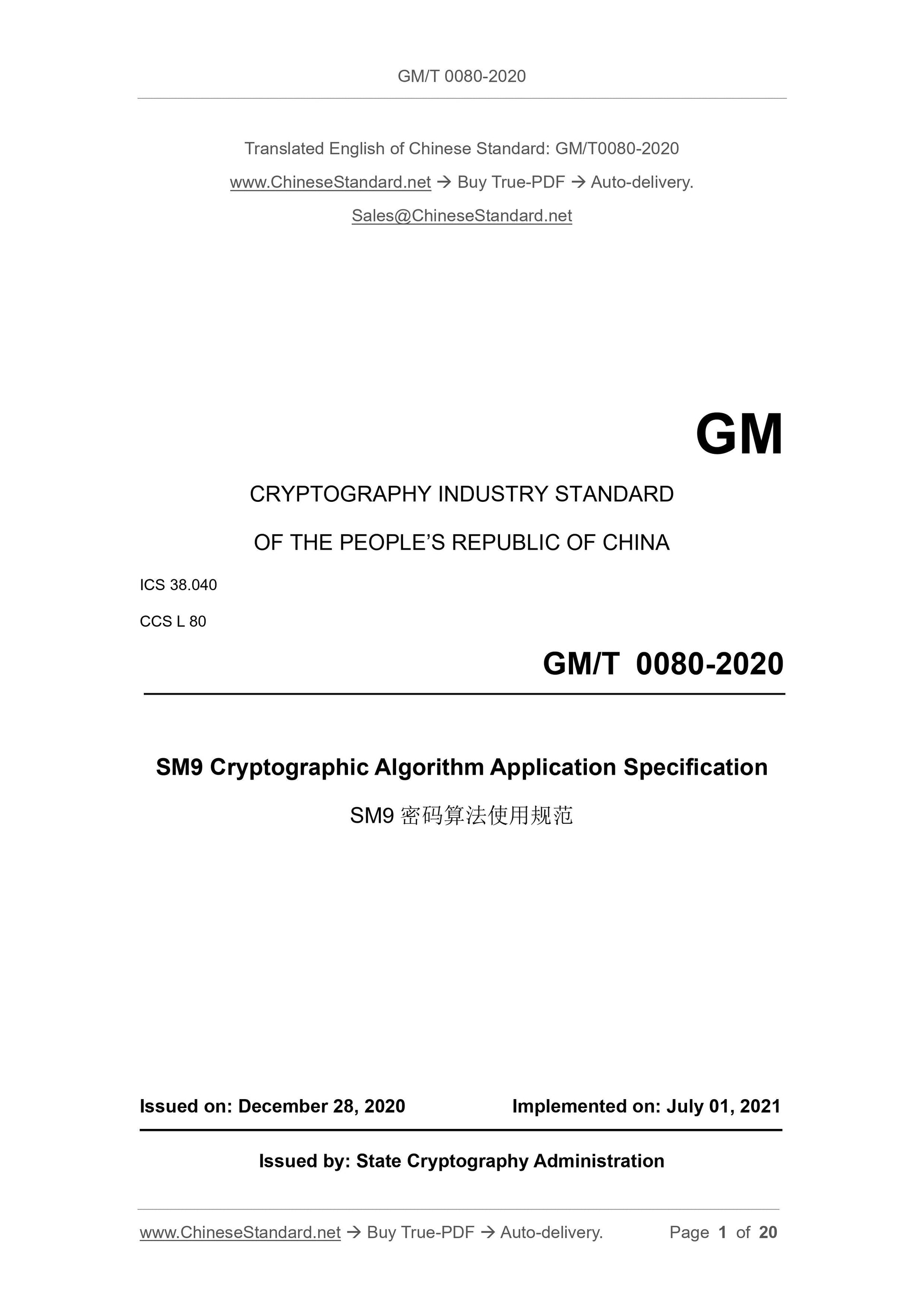 GM/T 0080-2020 Page 1