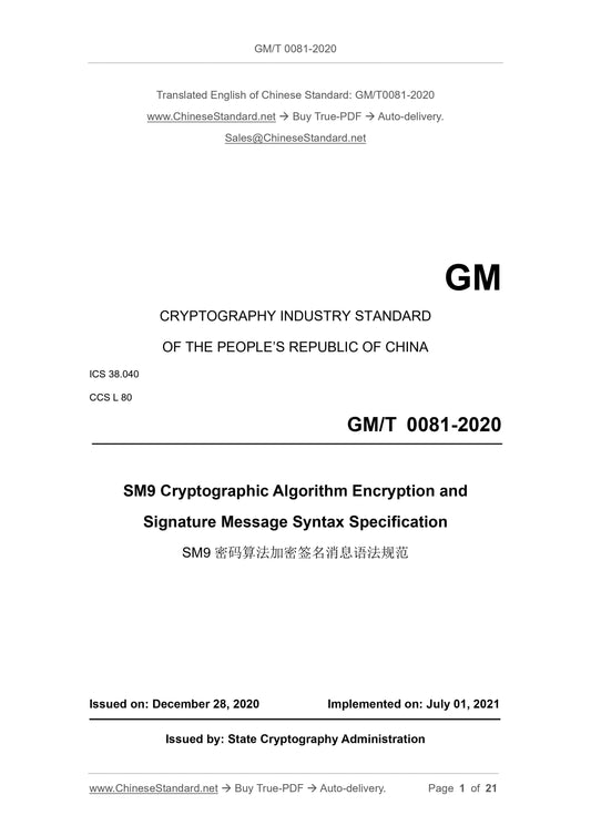 GM/T 0081-2020 Page 1