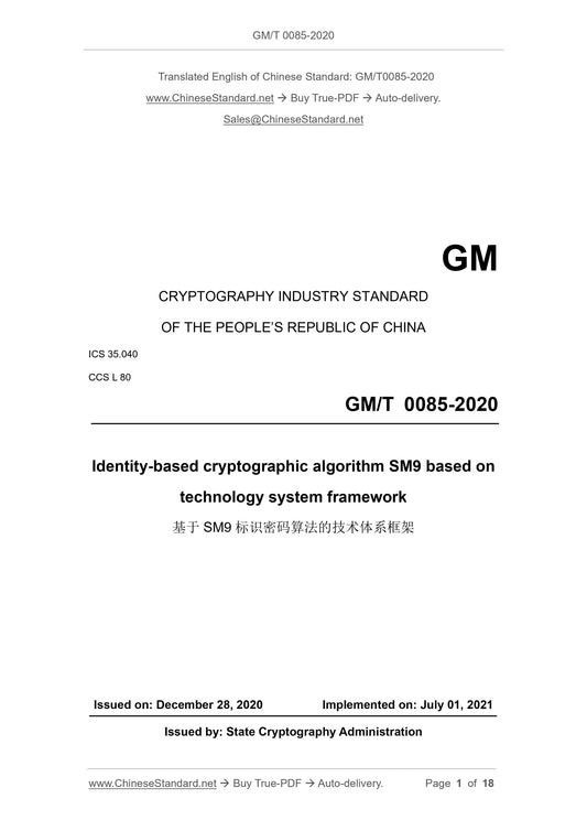 GM/T 0085-2020 Page 1