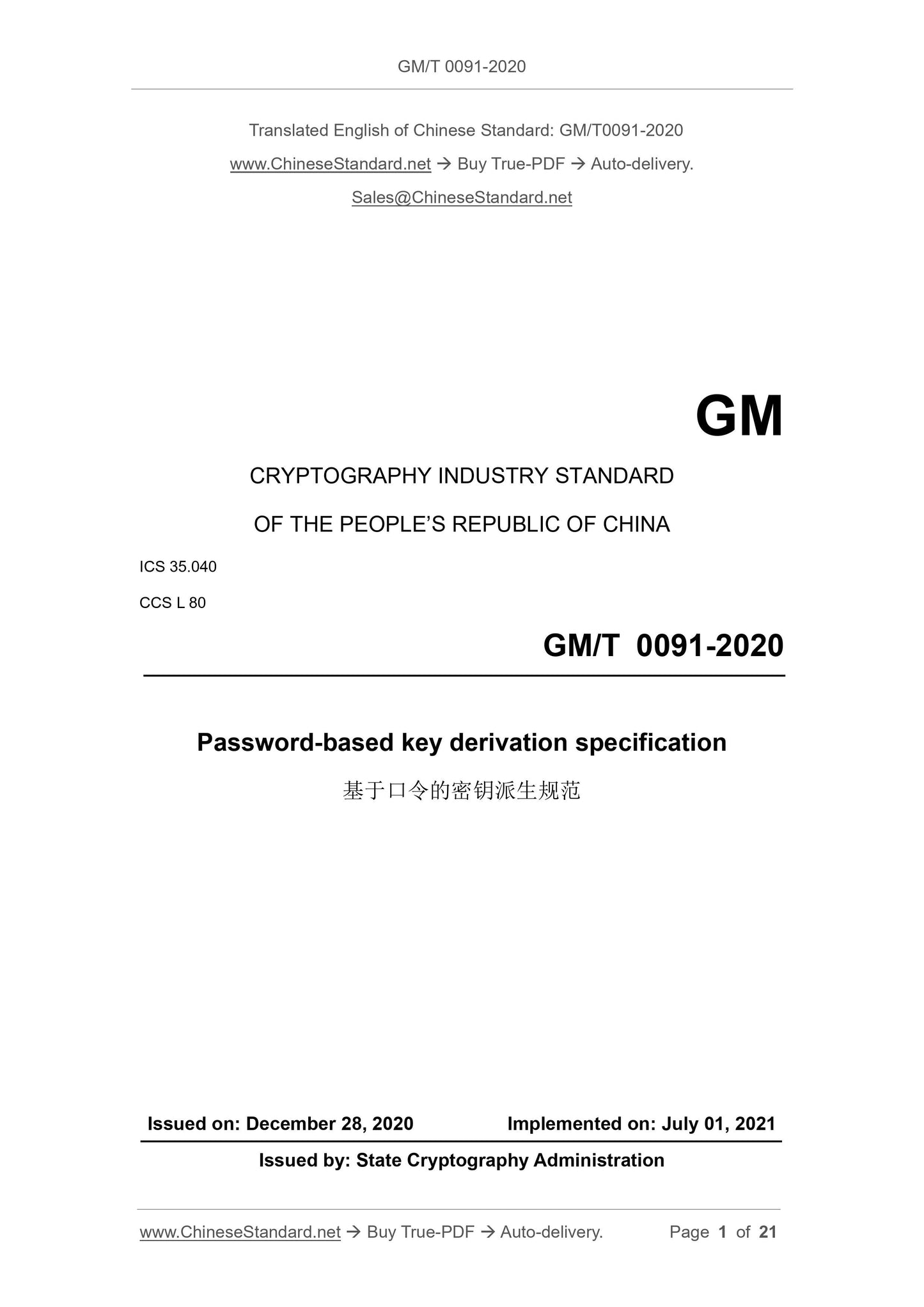 GM/T 0091-2020 Page 1