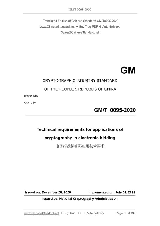 GM/T 0095-2020 Page 1