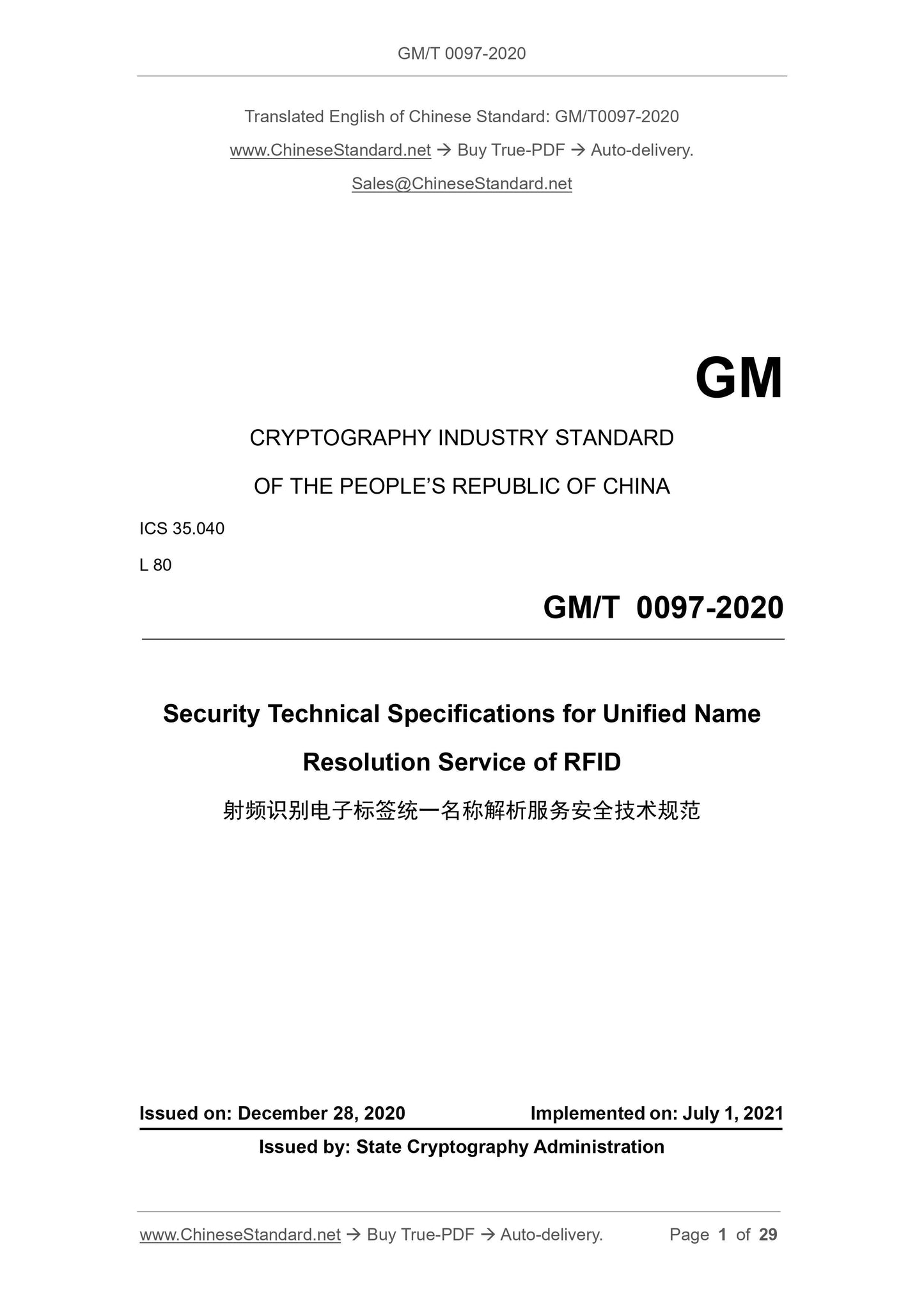 GM/T 0097-2020 Page 1