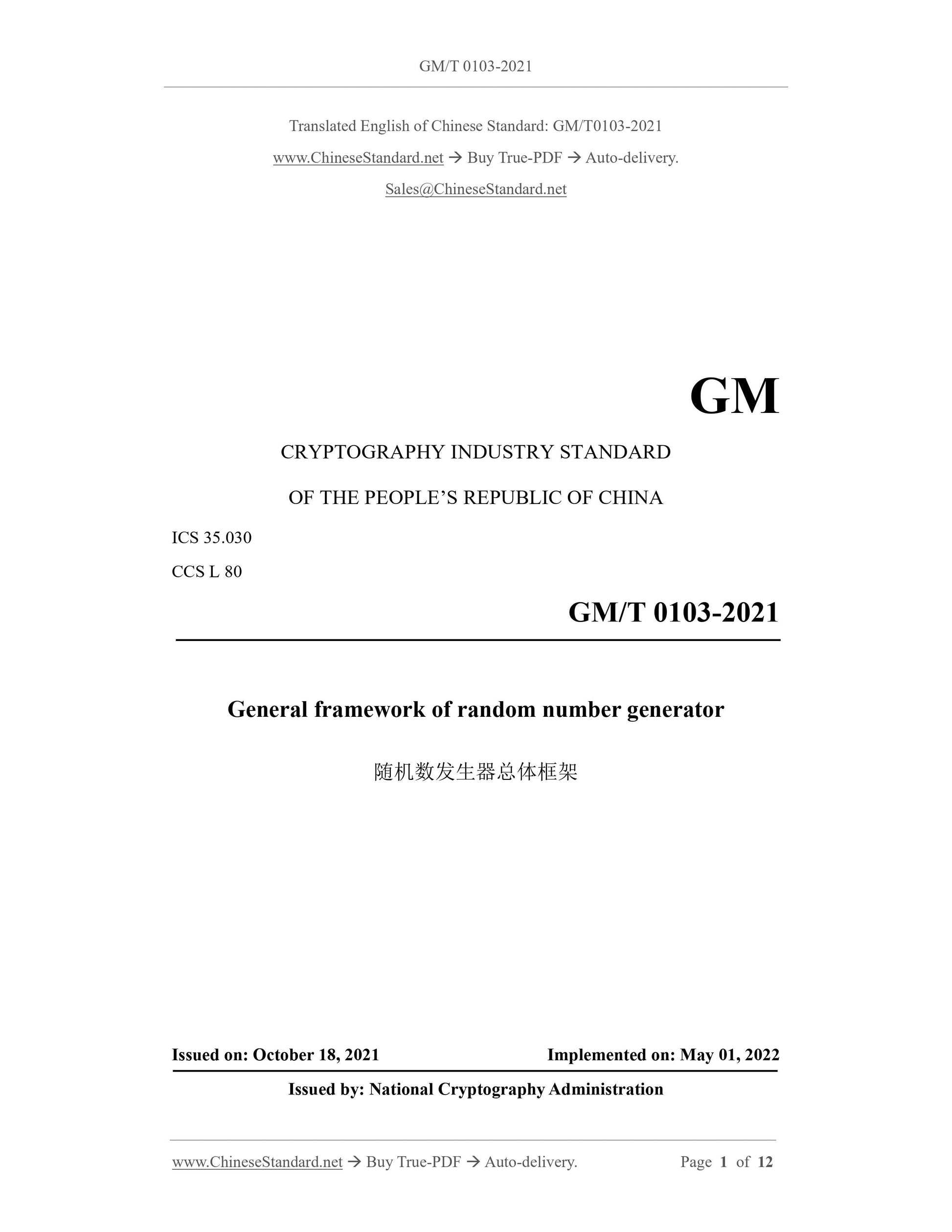 GM/T 0103-2021 Page 1