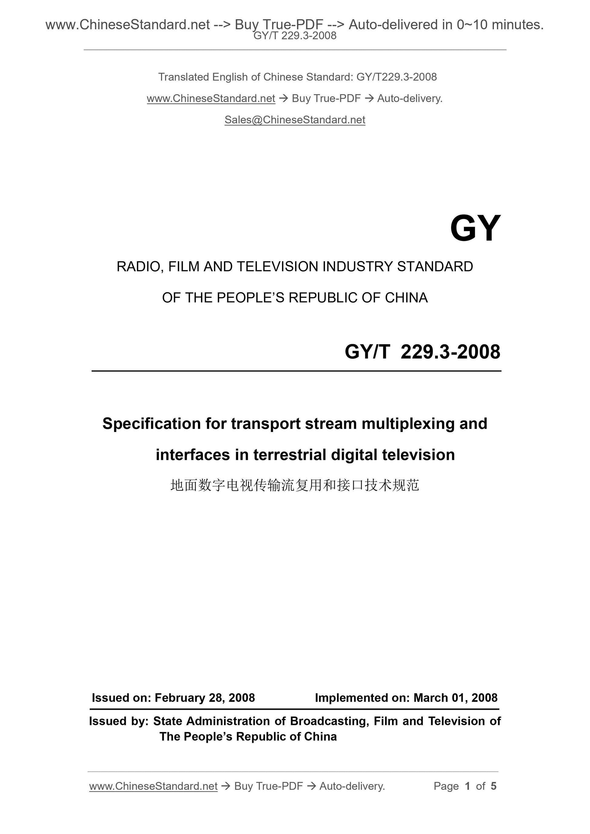 GY/T 229.3-2008 Page 1
