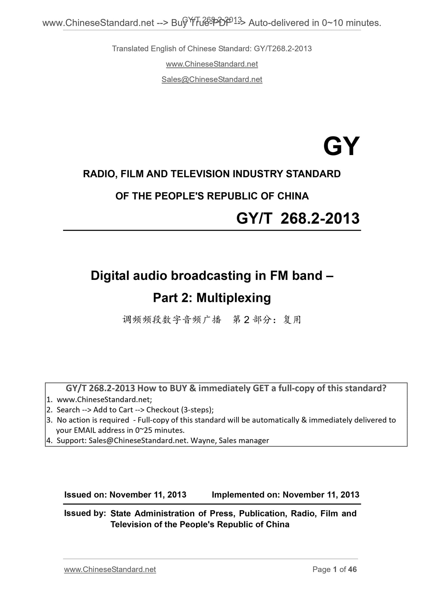 GY/T 268.2-2013 Page 1