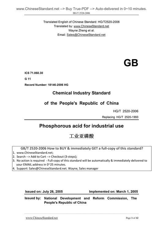 HG/T 2520-2006 Page 1