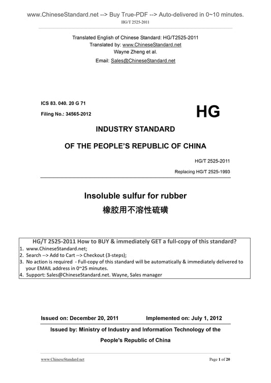HG/T 2525-2011 Page 1
