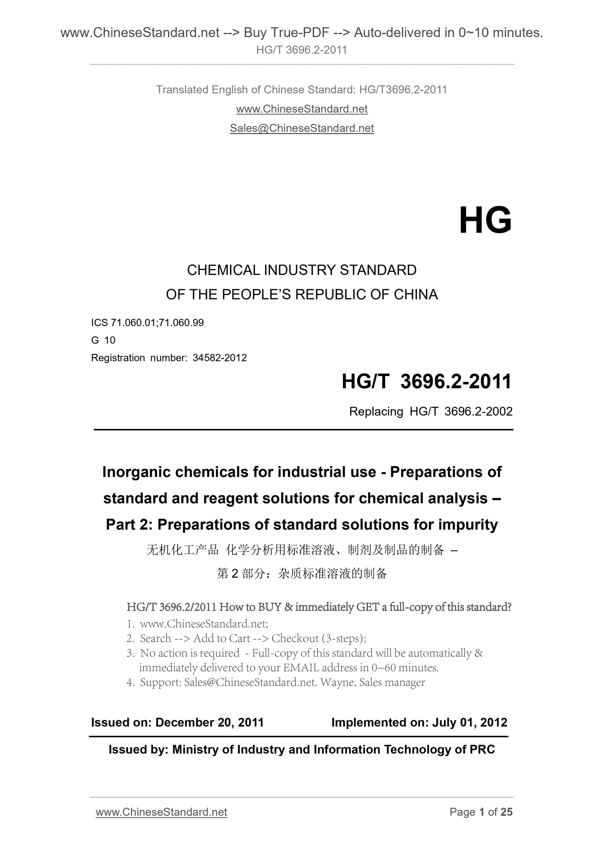 HG/T 3696.2-2011 Page 1