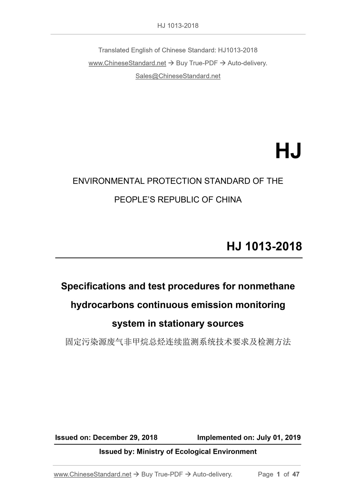 HJ 1013-2018 Page 1