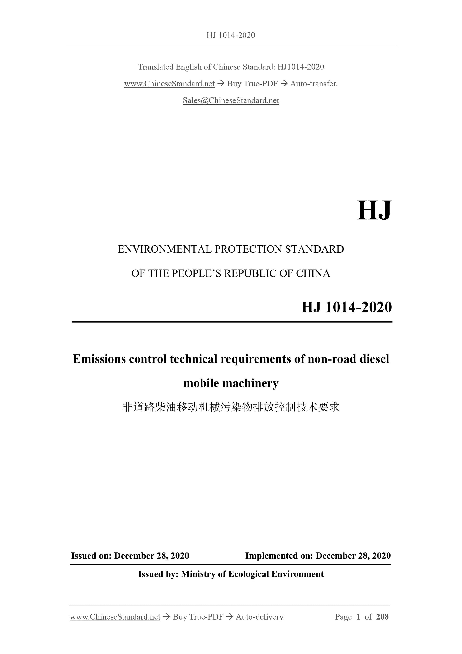 HJ 1014-2020 Page 1