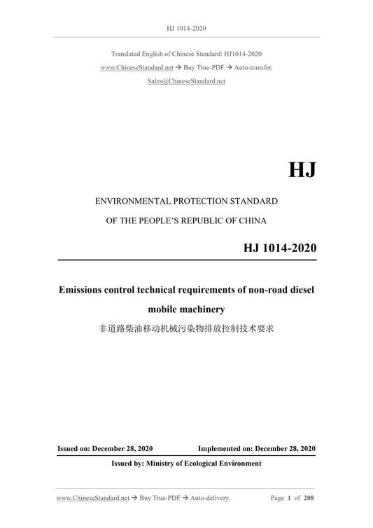 HJ 1014-2020 Page 1