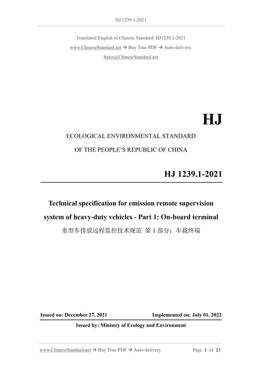 HJ 1239.1-2021 Page 1